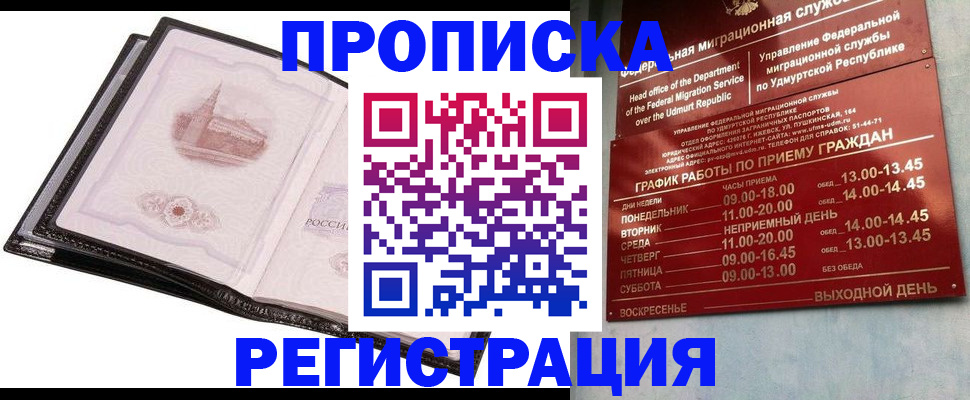 прописка 2025 в Звенигороде