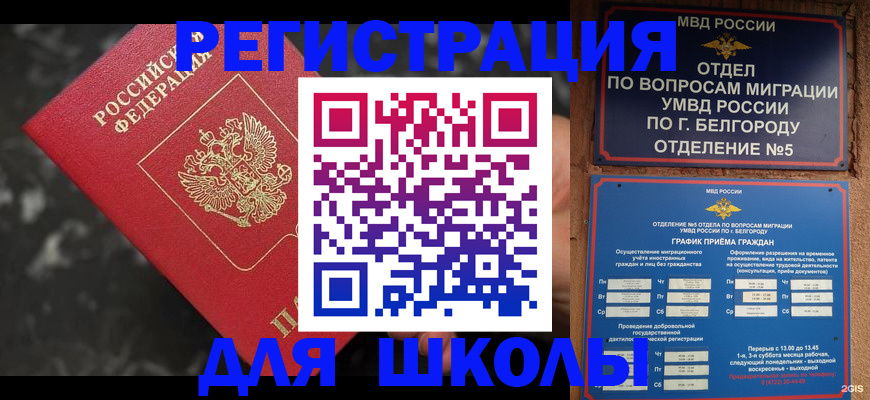 временная прописка в Звенигороде