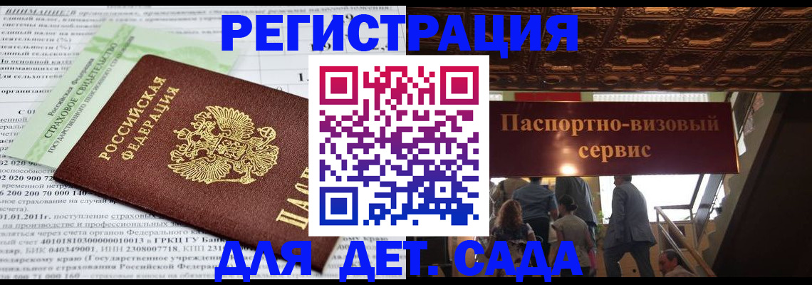 прописка гарантия в Звенигороде